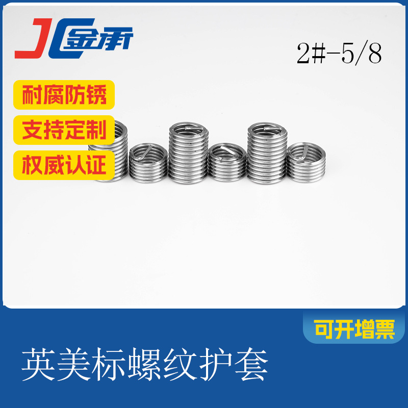 SUS304不锈钢美制螺纹护套/英制2#-5/8量大价优快速发货现货速发