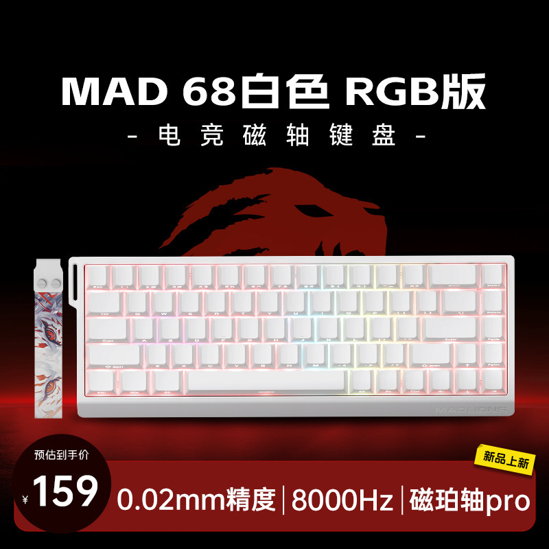 美加狮MAD60/68 HE电竞磁轴键盘mad68pro游戏专用机械键盘61/68键|undefined