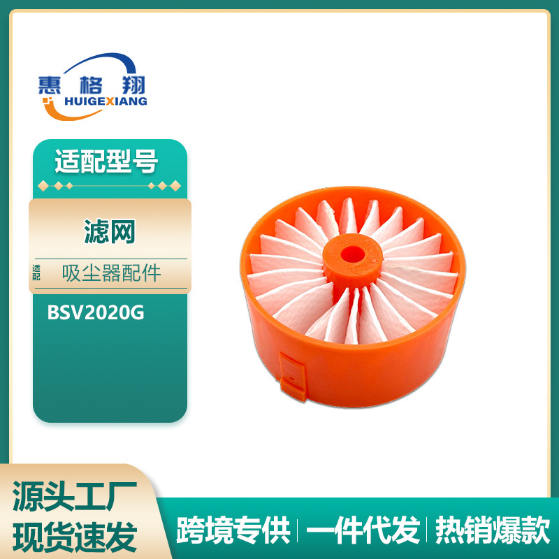 适用于Black Decker百得BSV2020G吸尘器滤网配件Hepa滤芯