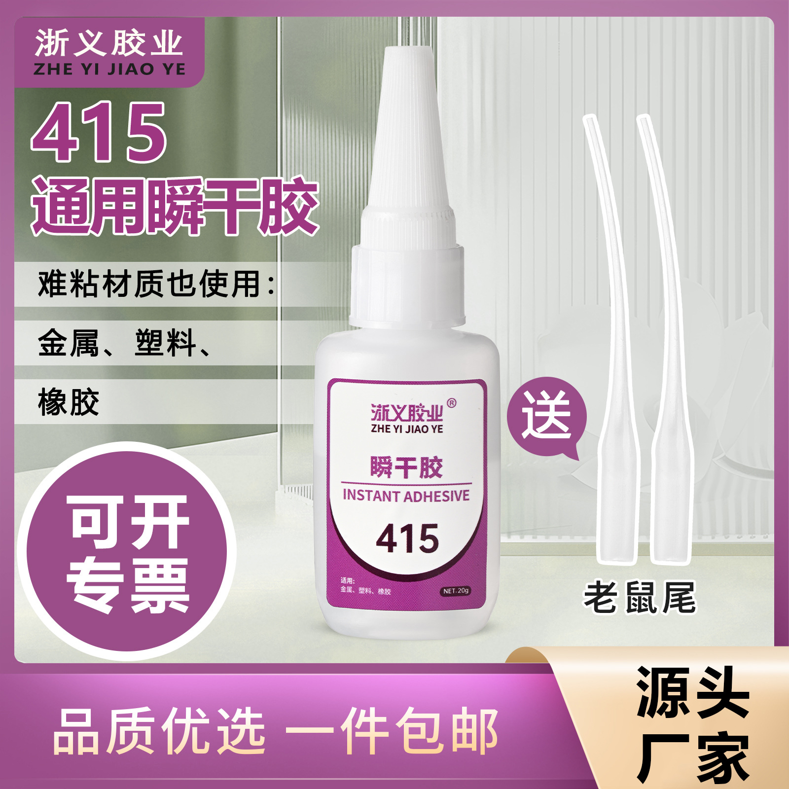 속건성 접착제 415 접착제 20g 고점도 강력 접착제 금속 순간 접착제 플라스틱 고무 목재 세라믹 순간 접착제