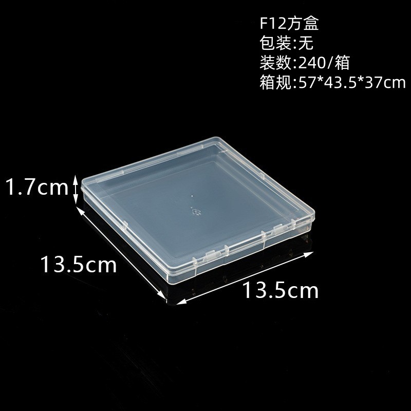 F12方盒（13.5*13.5*1.8cm）