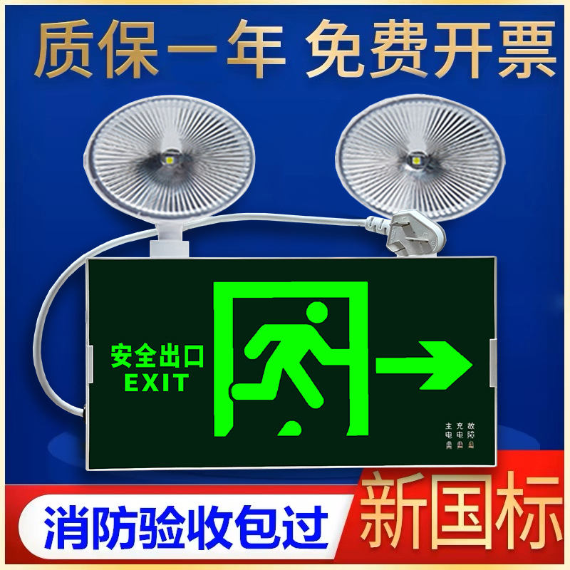 New National Standard Fire Emergency Light Led Exit Indicator Evacuation Light Two-In-One Rechargeable Emergency Lighting New National Standard Fire Emergency Light Led Exit Indicator Evacuation Light Two-In-One Rechargeable Emergency Lighting