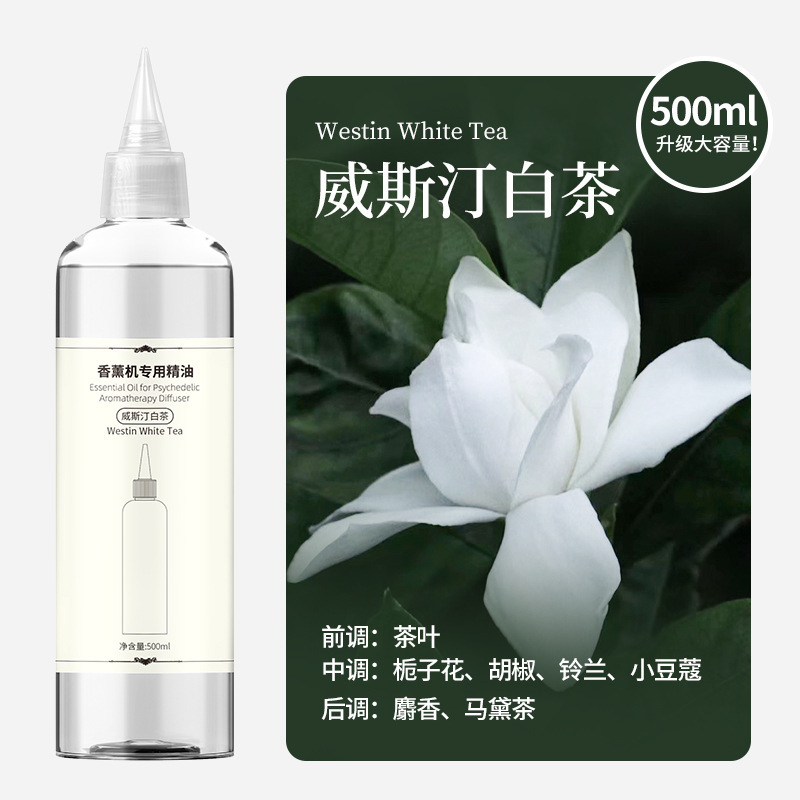 智能香薰机自动喷香机专用香水香薰精油补充液扩香机无火500ML|undefined