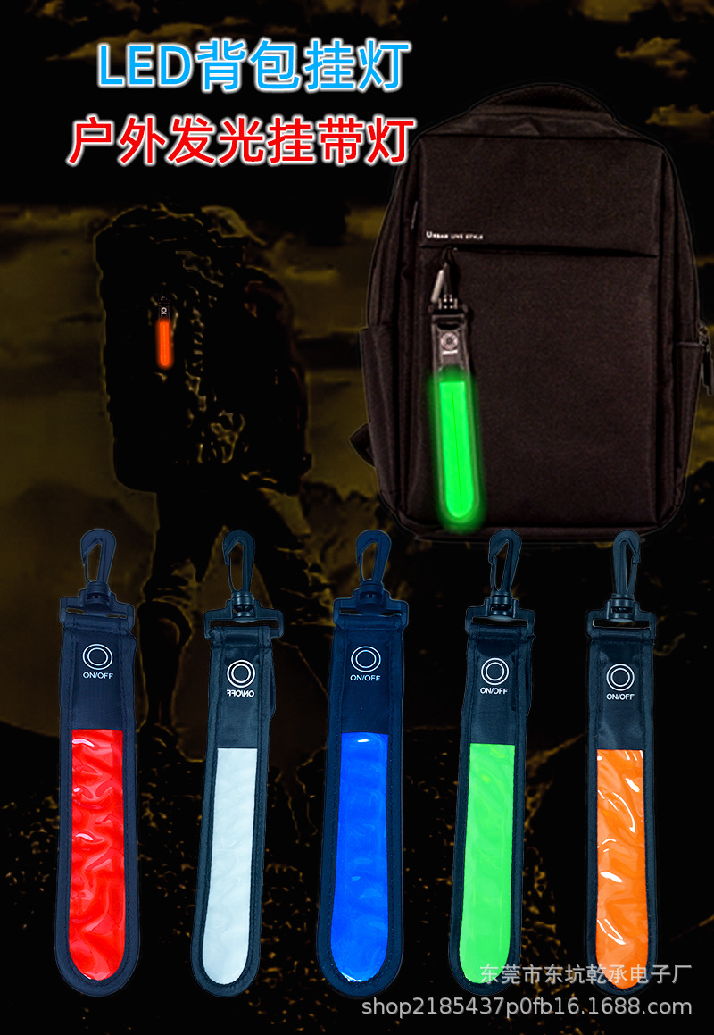 led发光背包挂带