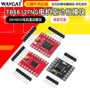 TB6612FNG motor driver module chip dual H bridge DRV8833 high performance super L298N