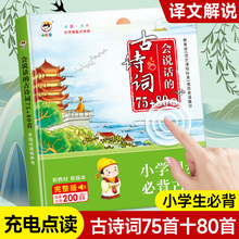 小学生必背古诗词75首十80首人教版一年级上册二三下册教材全解四