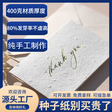 种子纸贺卡卡片现货批发可加印logo 文字邀请函发芽艺术纸花纹