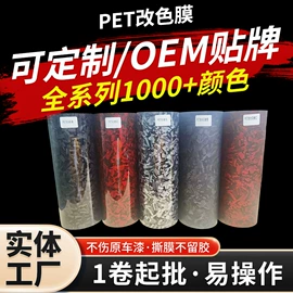 车身贴;汽车膜;不干胶标签