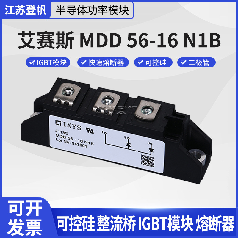 德国艾赛斯二极管模块MDD56-16N1B全新现货可控硅GBT晶体管