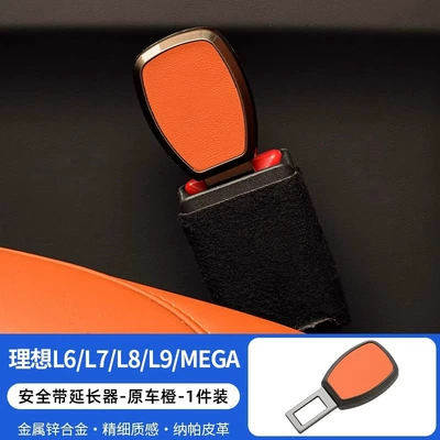 Ideal L6/L7/L8/L9/MEGA car safety belt bayonet seat belt extension connector safety belt insertion piece (Other Automotive Interior Supplies) - ideal-special-seat-belt-extender-original-car-orange-one-pack