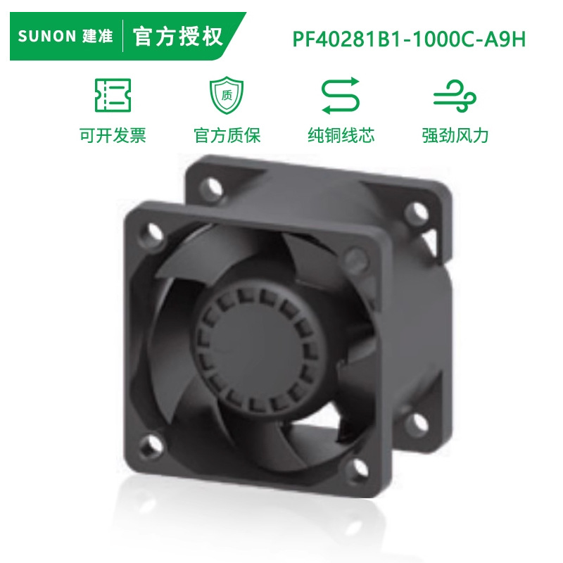 全新SUNON PF40281B1-1000C-A9H 4028 12v大风量暴力机箱散热风扇