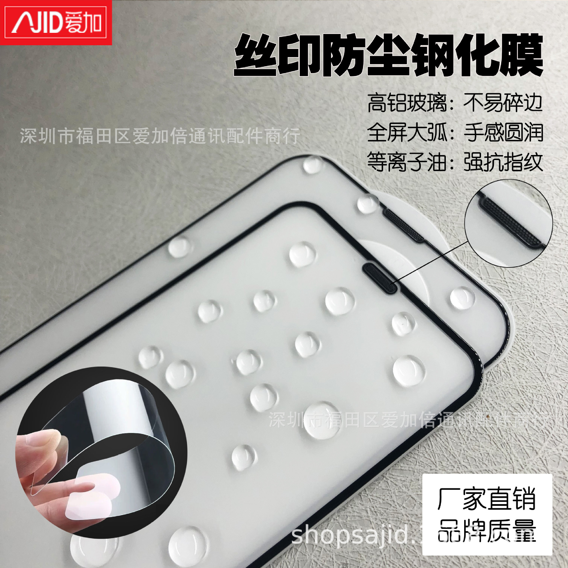 丝印防尘钢化膜