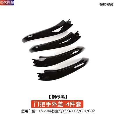 Armrest, handle, handle: door handle inner X4 door - door-handle-outer-cover-piano-black-4-doors-1-set