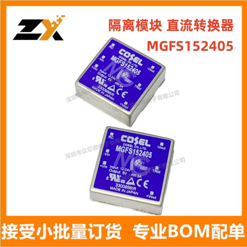 原装正品现货MGFS152405 6-DIP 1输出5V 3A电源直流转换器