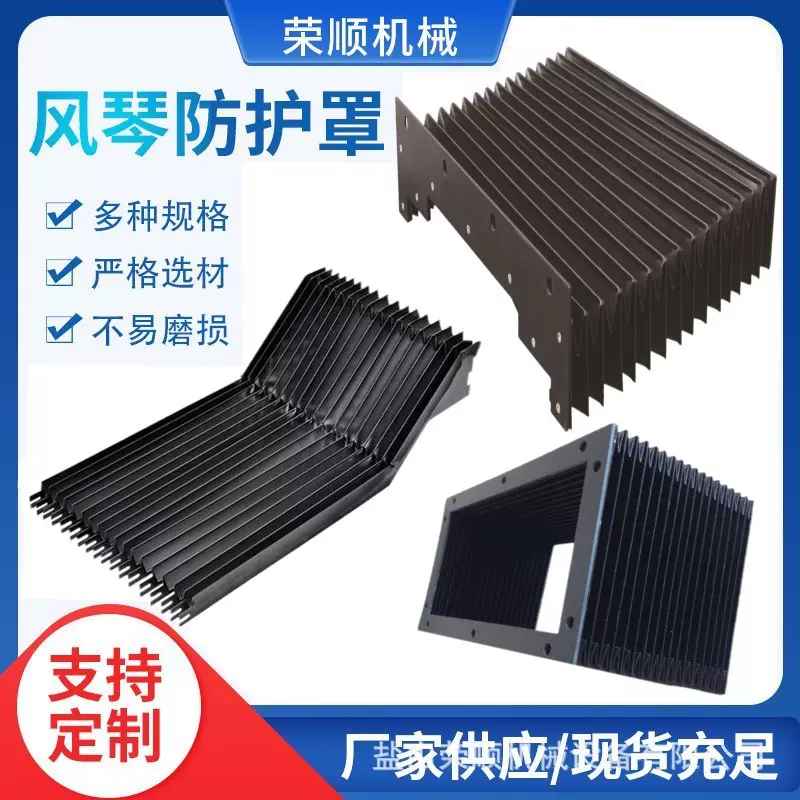 机床伸缩式风琴防护罩风琴防尘罩导轨一字型帘防火阻燃激光切割机