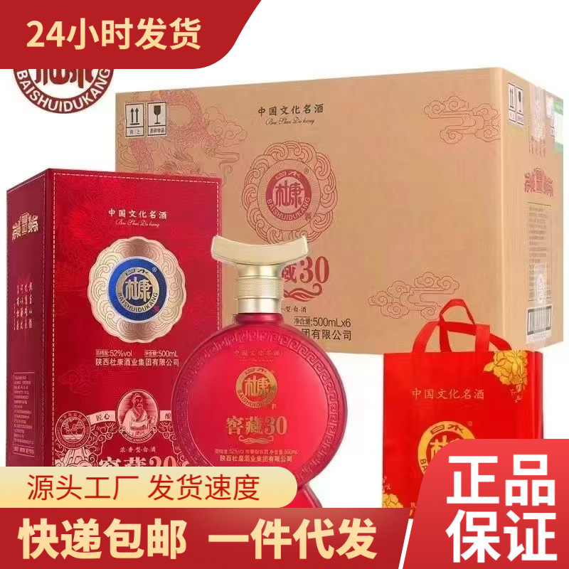 白水杜康窖藏30 纯粮食酿造酒 500ML*6瓶52度浓香型白酒整箱批发