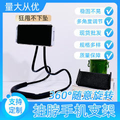 通用新款多功能懒人创意手机直播挂脖支架桌面颈挂式悬臂手机支架