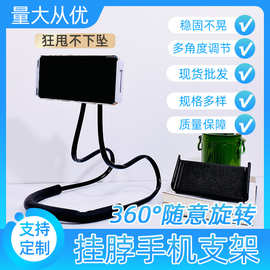 通用新款多功能懒人创意手机直播挂脖支架桌面颈挂式悬臂手机支架