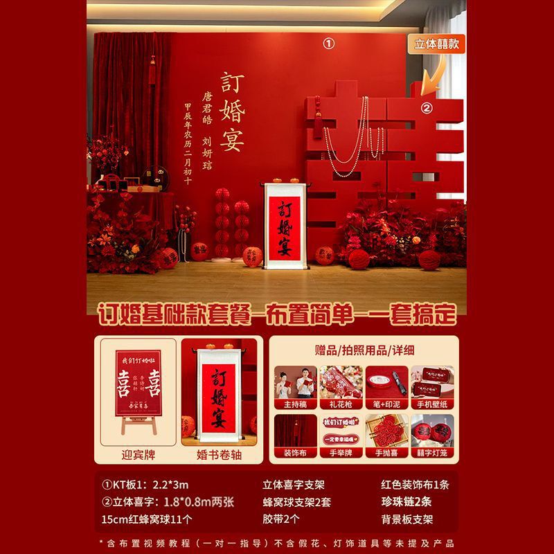 室内订婚全套婚礼装饰摆件拍照新中式背景墙kt板布置高级喜庆用品|undefined