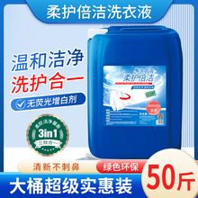 50斤洗衣液大桶25kg酒店宾馆民宿专用留香散装商用浓缩大桶洗衣液