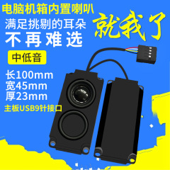 Jinggeyuan 10045 コンピュータケース内蔵マザーボード USB9 ピンインターフェイスオーディオスピーカー内蔵サウンドカードスピーカー
