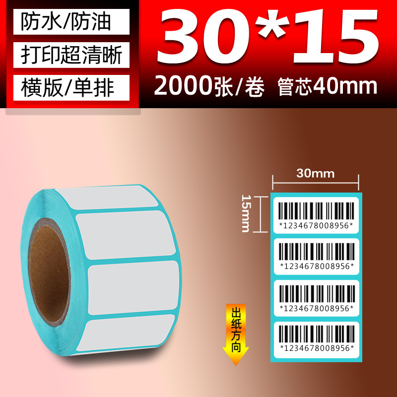 Papel térmico de tres pruebas 100X150E Post Bao Fideos express Papel de impresión único Papel de etiqueta autoadhesivo Etiqueta térmica