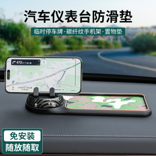 Multifunctional Mobile Phone Holder Anti-Slip Mat Creative Personalized Car Anti-Slip Mat Holder Carbon Fiber Pattern Number Plate