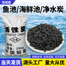 鱼缸过滤净水处理养殖净化煤质吸附活性碳柱状椰壳颗粒煤质活性炭