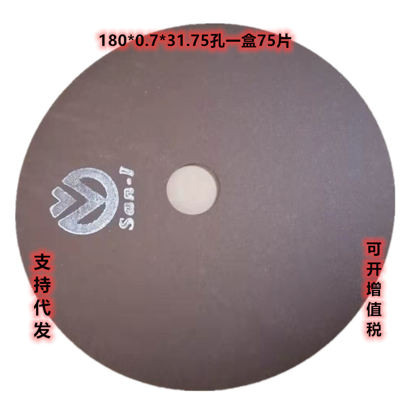 台湾三益切割片180*0.5*31.75树脂切割片 汽车导轨砂轮