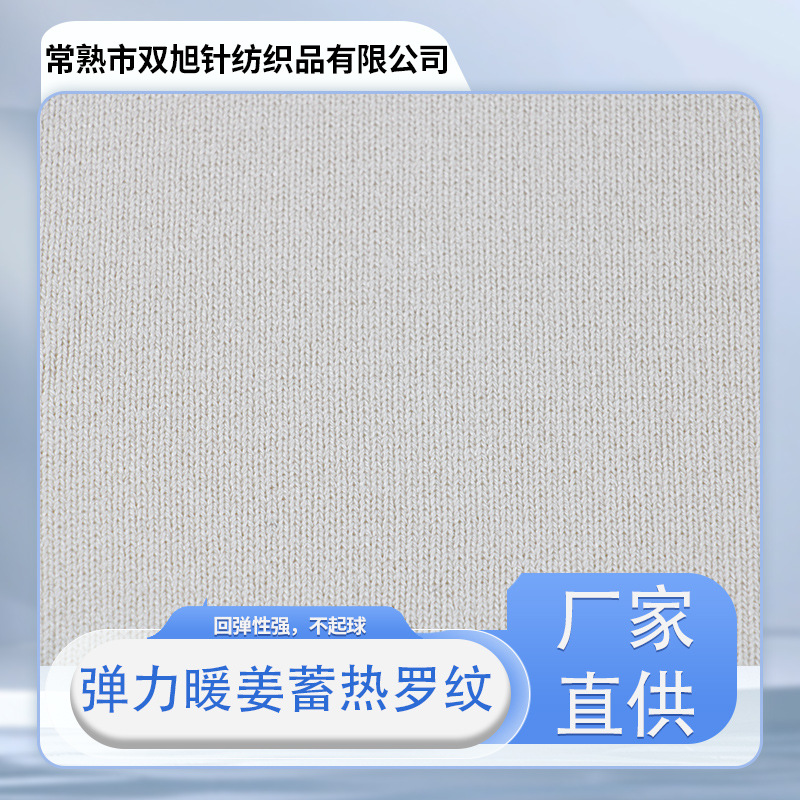 秋冬加厚弹力暖姜蓄热升温抑菌粗罗纹1*1四平纹袖口下摆螺纹罗