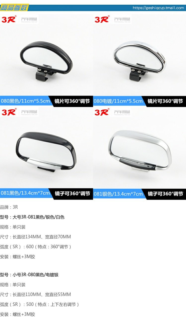 3R mirror car rearview mirror auxiliary mirror for coaches, wide-angle blind spot mirror, car rearview mirror, reflector