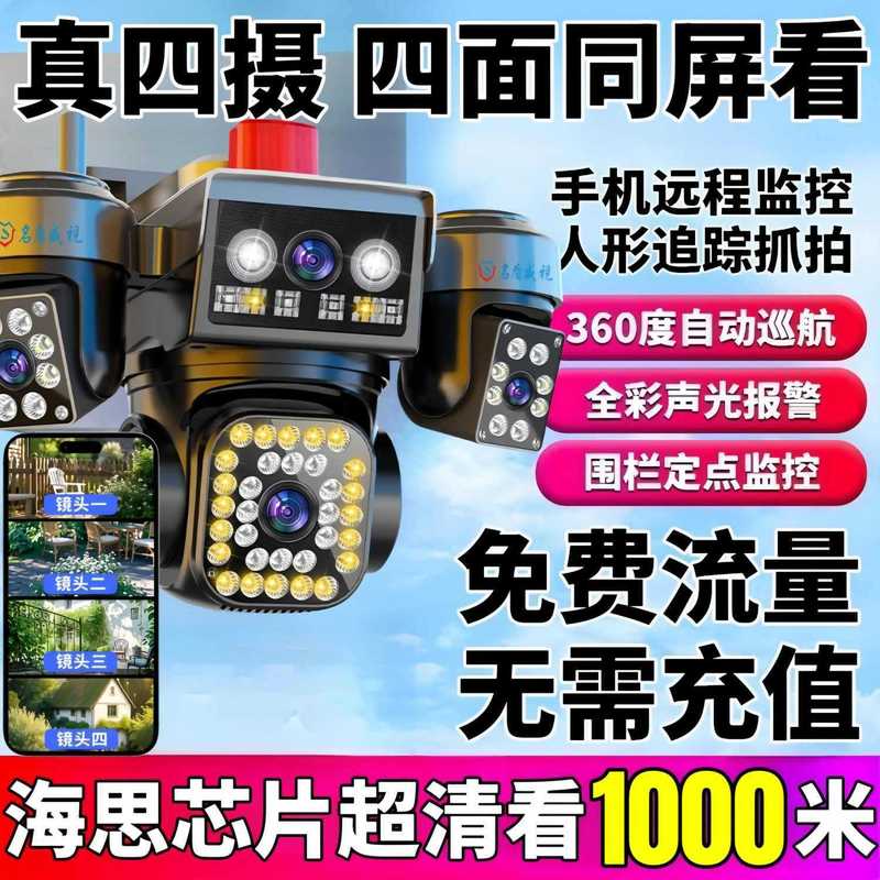 4G 4 シーン リチャージフリー モニター ホーム超高精細 3 回転追跡フルカラー ネットワーク死角なしカメラレンズ|undefined