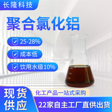 水处理专用净水剂 液体 固体聚合氯化铝，工业PAC絮凝剂生产厂家