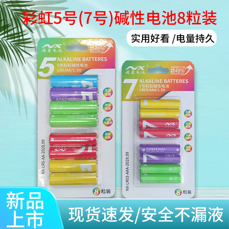 Nuoxing Alkaline No.5 No.7 Rainbow 8 Card Remote Control Toy Alarm Clock Weighing Scale Battery AA Environmental Protection Battery