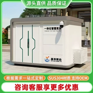 户外一体化智慧泵房二次增压方形箱式全自动无负压灌溉泵房