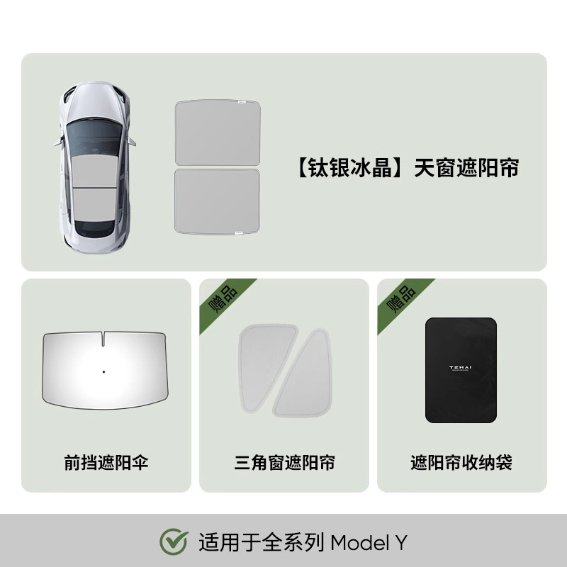 Model Y 3 – 亚克路 Sunroof and accessories - two-piece-set-model-y-summer-popular-set-tesla-model-y-2021-2