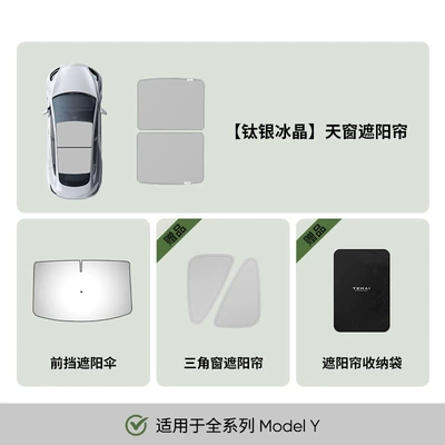 Titanium Silver Ice Crystal – Sunroof and accessories - two-piece-set-model-y-popular-summer-suit-tesla-model-y2021-2