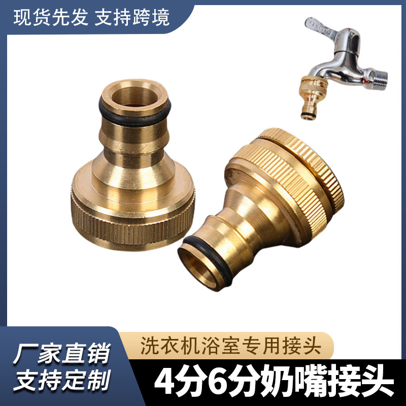 洗车水枪配件转换头内牙奶嘴标准接头 纯铜4/6分洗衣机龙头转接头