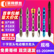 磁圈电动螺丝刀加长批头套装十字风批披头强磁性手电钻高强度六角