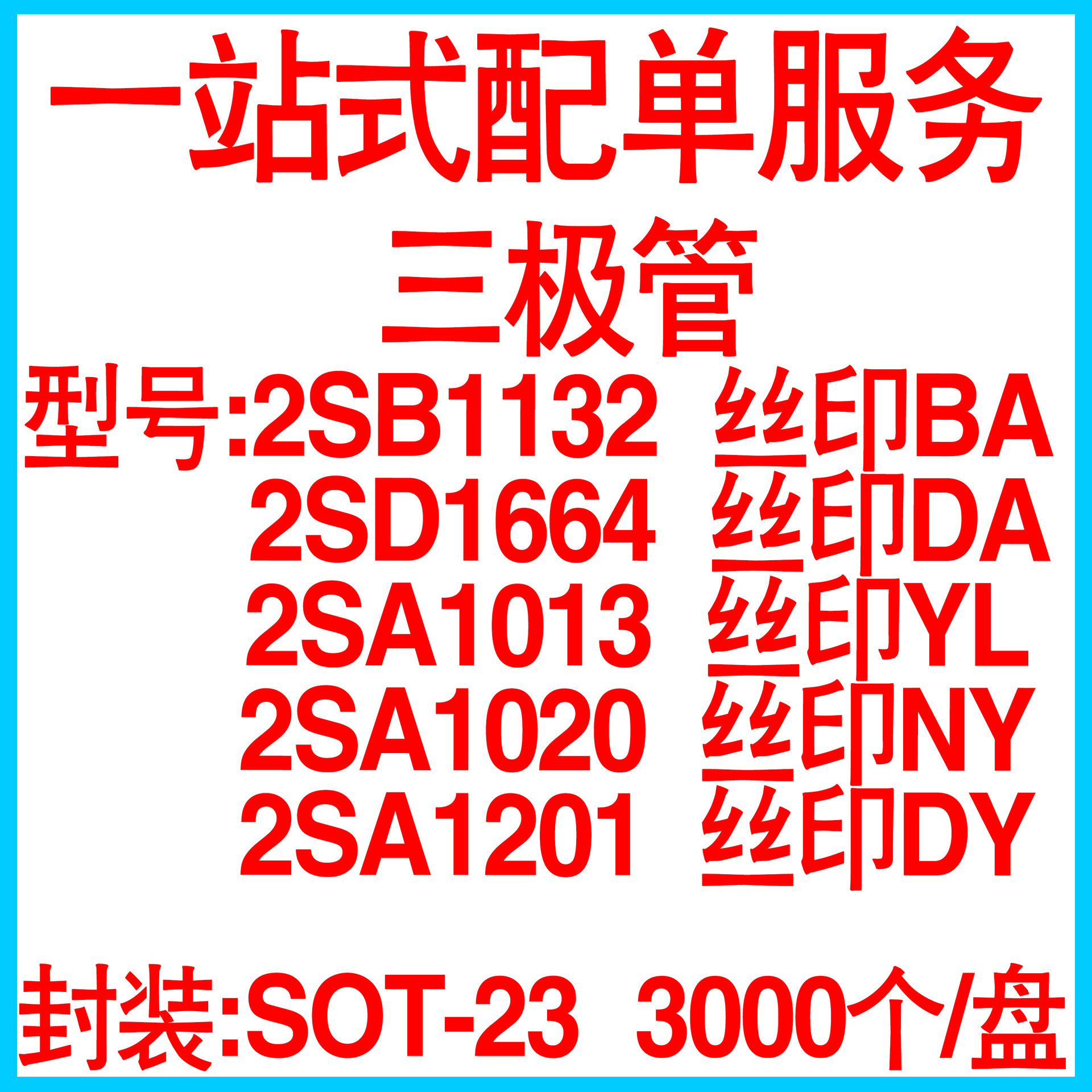 开关管小功率 2SB1132 BA 2SD1664 DA 2SA1013 YL 三极管整盘