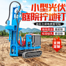 YQ潜孔钻机气动凿岩机庭院光伏打桩机潜孔钻机液压潜孔钻机