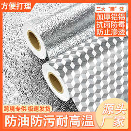 自粘加厚厨房防油贴纸瓷砖铝箔纸纸橱柜防水防潮厨房耐高温锡箔纸