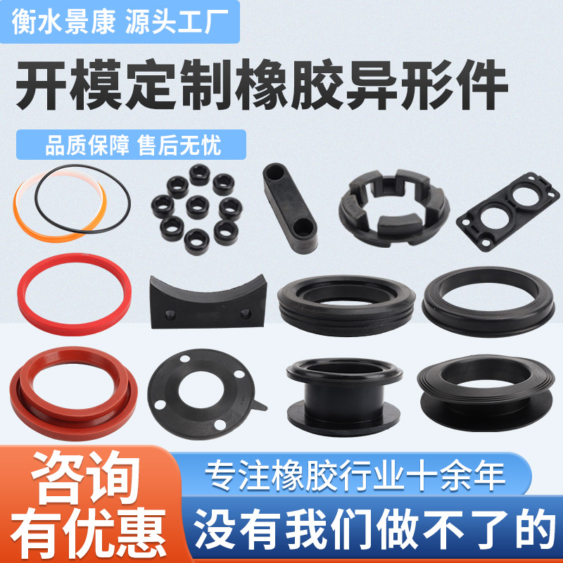 橡胶制品橡胶异形件硅橡胶非标件密封件减震器包铁件丁腈橡胶杂件