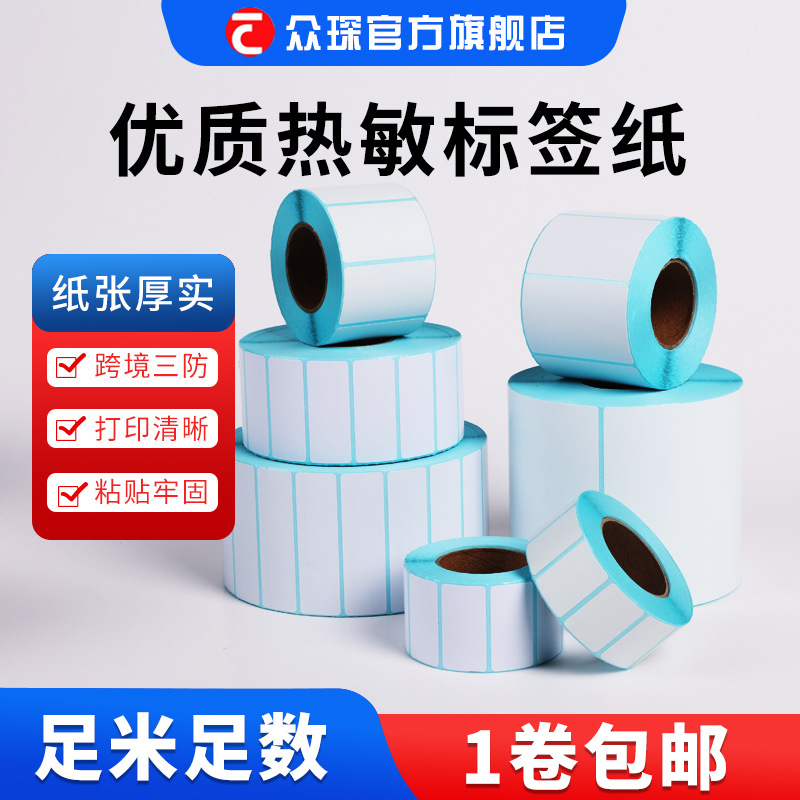 三防热敏纸不干胶标签贴纸100x100快递超市条码打印纸热敏标签纸