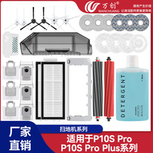 适配石头P10S Pro/Pro Plus/Qrevo Master扫地机配件边刷拖布尘袋