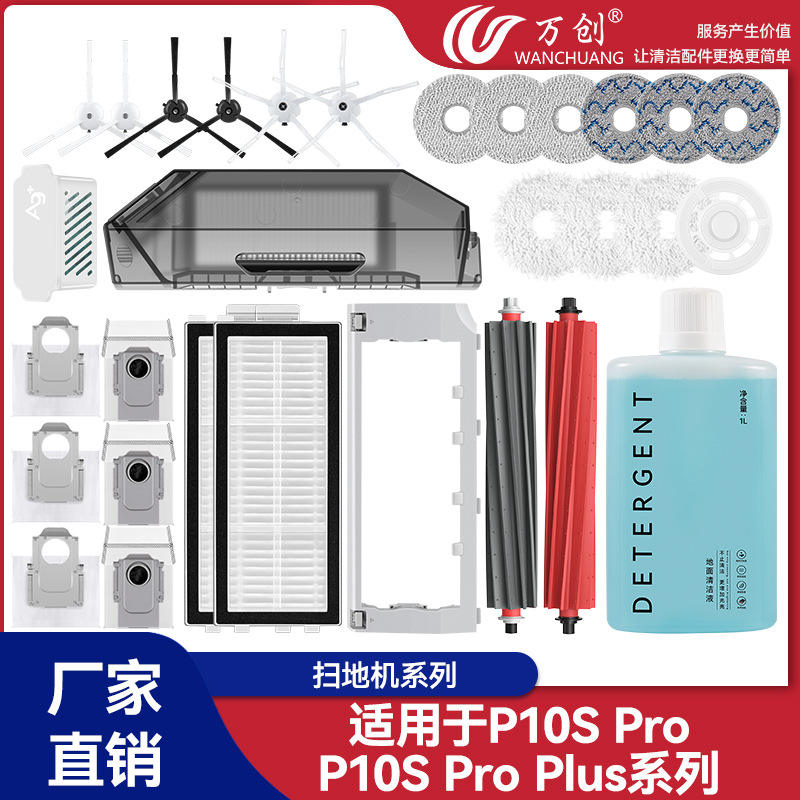 适配石头P10S Pro/Pro Plus/Qrevo Master扫地机配件边刷拖布尘袋