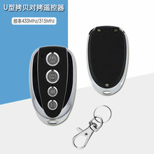 跨境433MHZ无线拷贝遥控器金属四键车库门卷闸门对拷码遥控器钥匙