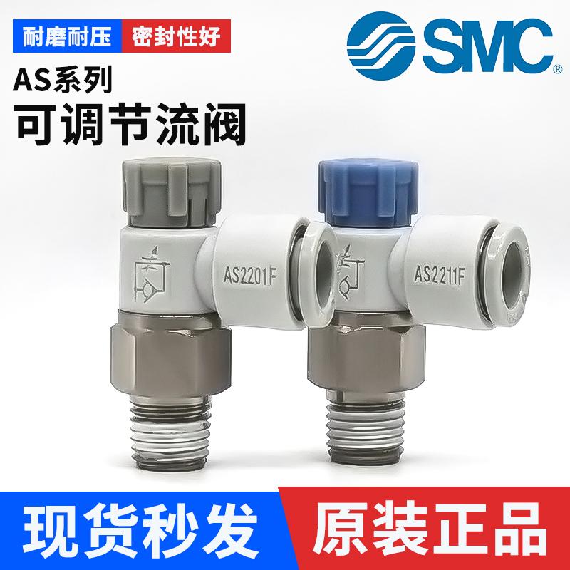 smc节流阀气动可调AS2011F气缸调速开关气管快速接头流量调节阀