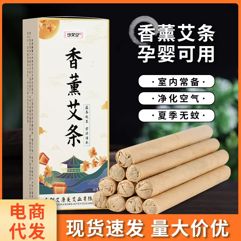 香熏艾条家用艾灸条室内外防蚊虫艾草条防叮咬陈年艾柱艾草熏香棒