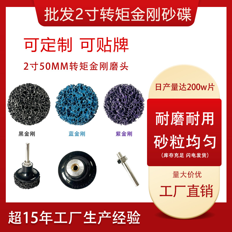 2英寸50mm金刚转矩砂碟 厂家直供黑蓝紫木材石材金属打磨抛光砂碟